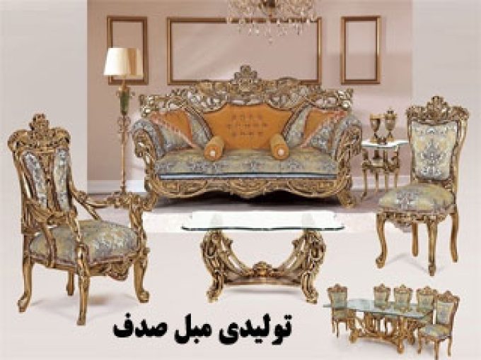 تولیدی مبل صدف در زنجان