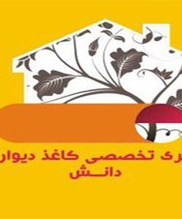 طراحی و اجرای دکوراسیون داخلی دانش در اردبیل