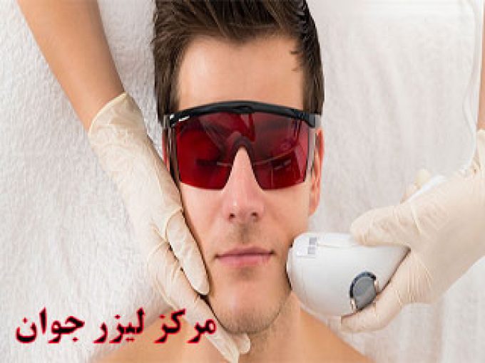 مرکز زیبایی و لیزر جوان در مشهد