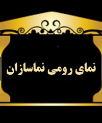 اجرای نمای رومی نماسازان در تنکابن مازندران