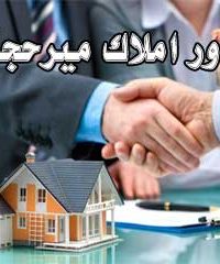 مشاور املاک میرحجازی در یزد