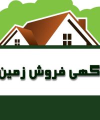 آگهی فروش زمین در منطقه آزاد انزلی