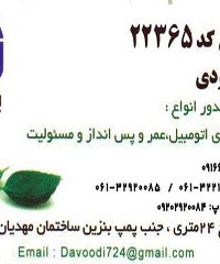 بیمه آسیا کد ۲۲۳۶۵ در اهواز