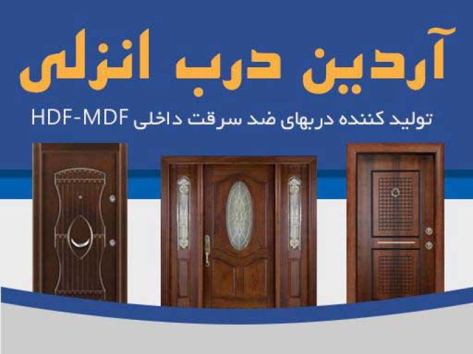 آردین درب انزلی در انزلی