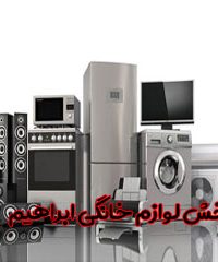 پخش لوازم خانگی ابراهیم در میبد