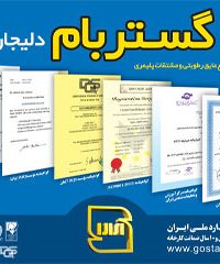 ایزوگام گستر بام دلیجان نمایندگی فرخ وند در کرمانشاه