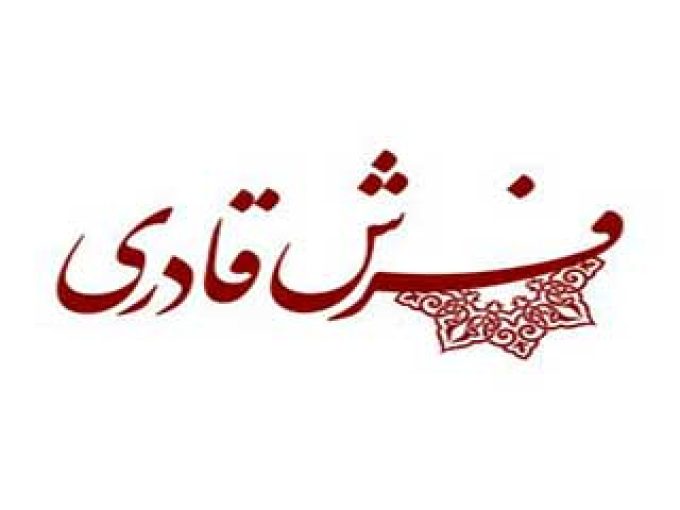 تابلو فرش قادری در تبریز