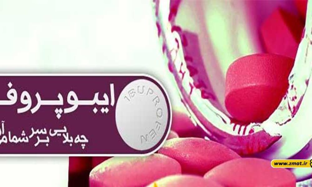 ارتباط مصرف ایبوپروفن با افزایش فشارخون