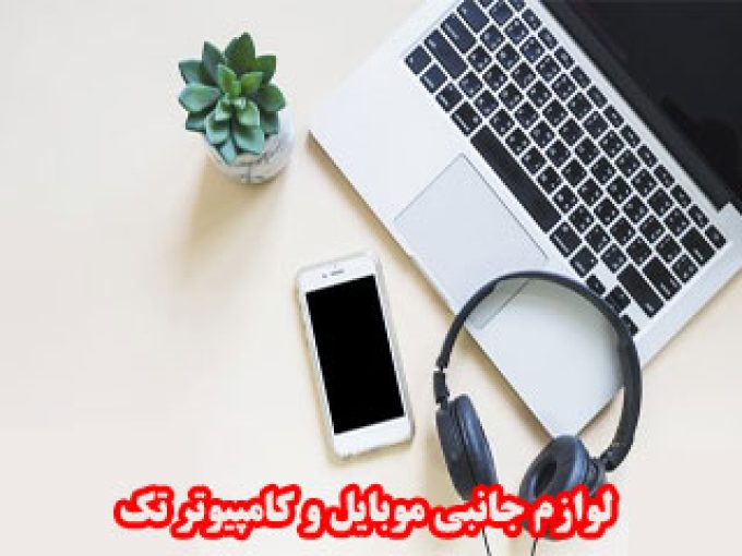 کامپیوتر تک در کلیبر آذربایجان شرقی