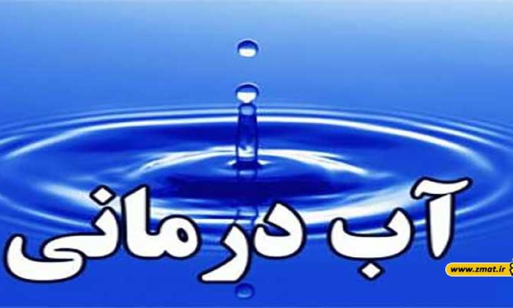 بهبود کمر درد با آب درمانی