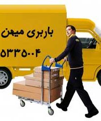 باربری میهن نور آریا در گنبد