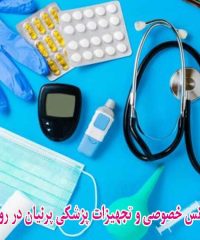 مرکز آمبولانس خصوصی و تجهیزات پزشکی پرنیان در رودسر گیلان