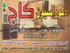 دکوراسیون کاج در صومعه سرا