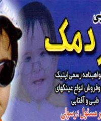 عینک مردمک در رشت