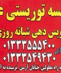 موسسه توریستی کرایه اتومبیل عباد در رشت