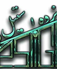 نرده استیل پرستیژ در شیراز