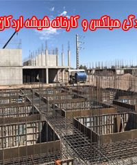 نمایندگی هبلکس و کارخانه شیشه اردکان در سیرجان