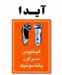 خدمات ریش تراش و سشوآر آیدا در رشت