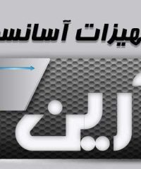 تجهیزات آسانسور آرین در رشت