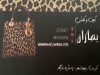کیف و کفش بهاران در رضوانشهر