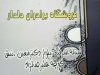 تجهیزات آشپزخانه برادران دلدار در آستانه اشرفیه