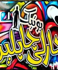 بوتیک چارلی چاپلین در رشت