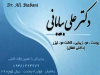 کلینیک زیبایی دکتر بیابانی در رشت