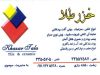 فروشگاه خزرطلا در رشت