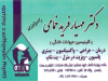 کلینیک دامپزشکی پرشین (persian) در رشت