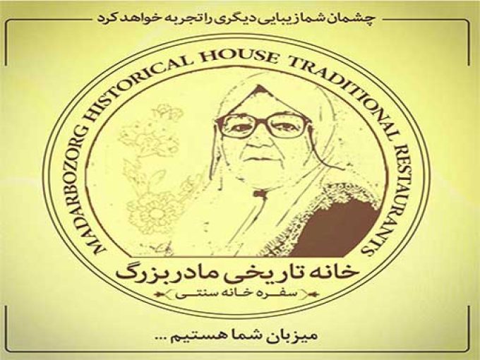 سفره خانه سنتی مادربزرگ در کاشان