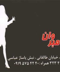 مانتو نامبروان در صومعه سرا