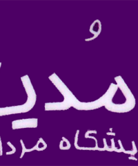 آرایشگاه مردانه مُدیا در رشت