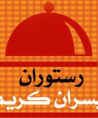 رستوران پسران کریم در مشهد