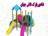 شادی پارک نقش جهان