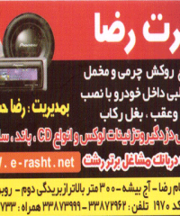 اسپرت رضا (آج بیشه) دررشت