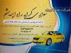 شرکت مسافربری سواری کرایه راه ابریشم در کرمان