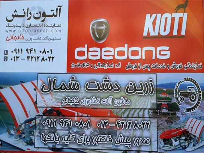 ماشین آلات کشاورزی زرین دشت شمال خانجانی در آستانه اشرفیه
