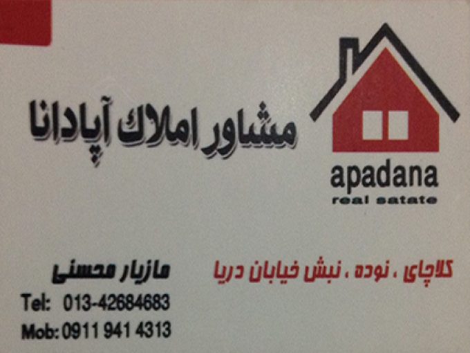 مشاور املاک آپادانا در کلاچای