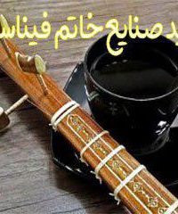 تولید صنایع خاتم فیناستیان در اصفهان