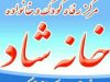 مرکز رفاه کودک و خانواده خانه شاد در رشت