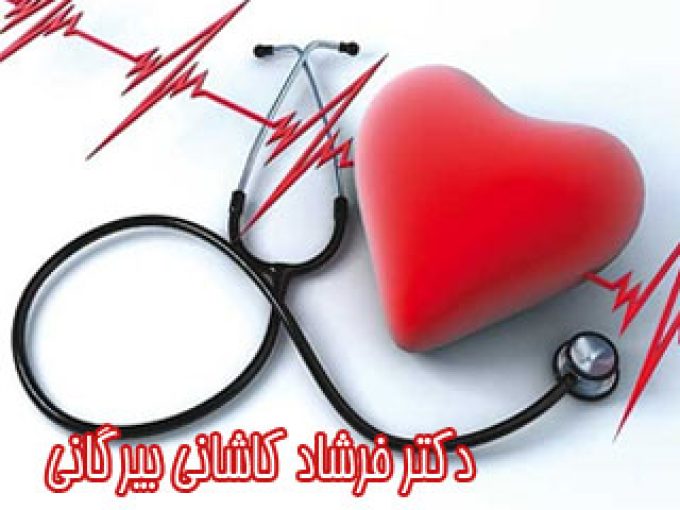 مطب دکتر فرشاد کاشانی بیرگانی در اهواز