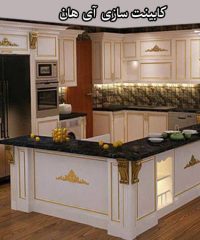 کابینت سازی آی هان در اردبیل
