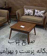 صنایع چوب یگانه پرست و بهرامی در همدان