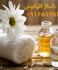مرکز ماساژ اقیانوس در آبادان و خرمشهر