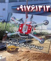 اجاره قاپک برقی خسروانی در کرج و تهران