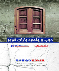 درب و پنجره باران کویر در رشت