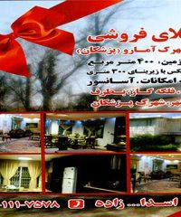 ویلای فروشی در رشت